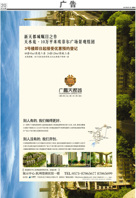 廣告&middot;杭州日報