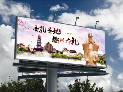 杭州市衢州本土儒家文化戶外廣告_杭州市找舞臺背景/政府展板/企業標語展板設計