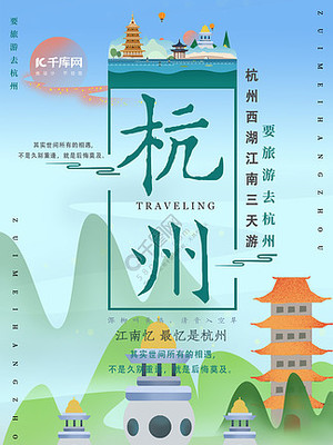 杭州圖片免費下載-第13頁