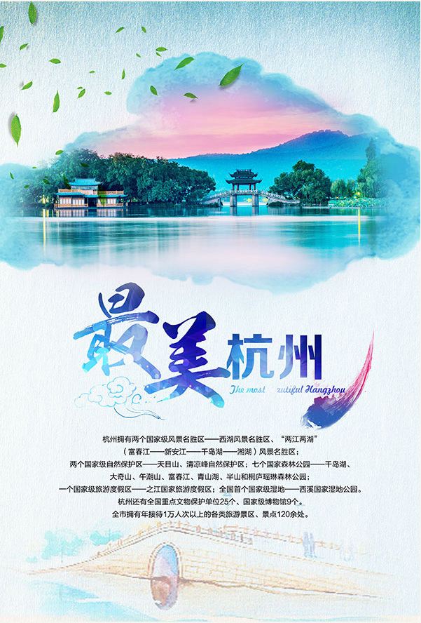 煙雨江南·最美杭州