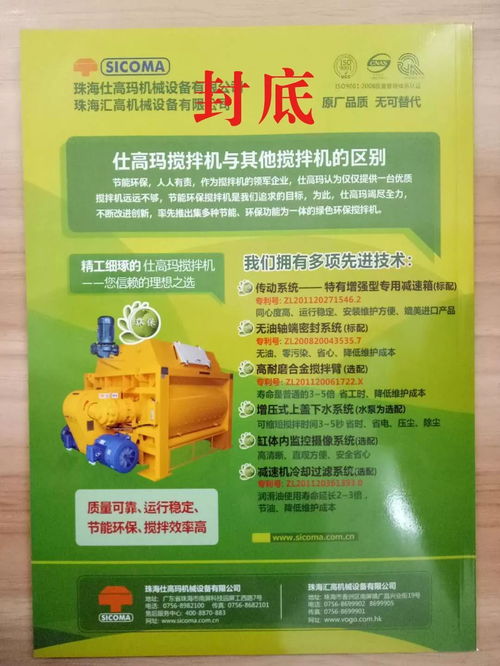 2019年《商品混凝土》雜志廣告招商 搶占優質版面，合作共贏未來